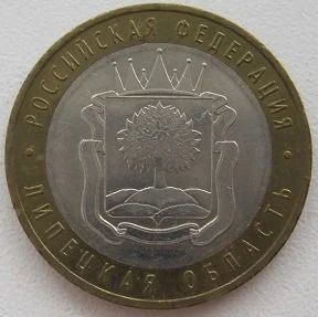 Лот: 11754550. Фото: 1. 10 рублей 2007. Липецкая область... Россия после 1991 года