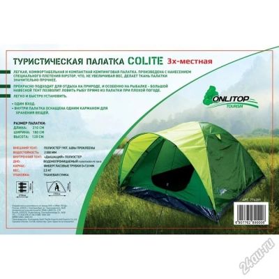 Лот: 5750534. Фото: 1. Палатка туристическая 3 х-местная... Палатки, тенты