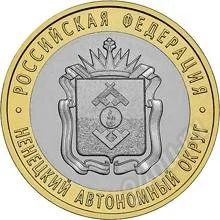 Лот: 1131448. Фото: 1. 10 рублей 2010г. Ненецкий АО... Россия после 1991 года