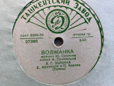 Лот: 25357673. Фото: 1. Грампластинка 78 об/мин "Людмила... Аудиозаписи