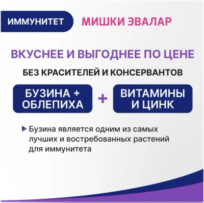 Лот: 23988061. Фото: 1. Беби формула Мишки Иммунитет паст... Спортивное питание, витамины