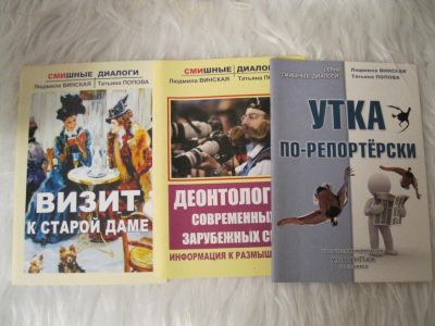 Лот: 4136671. Фото: 1. книги о журналистике от журналистов... Другое (литература, книги)