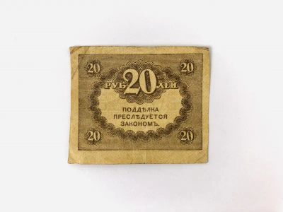 Лот: 23302558. Фото: 1. Казначейский знак (керенка). 20... Другое (банкноты)