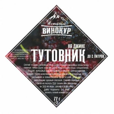 Лот: 17933987. Фото: 1. Набор трав и специй | Тутовник... Ингредиенты для приготовления напитков