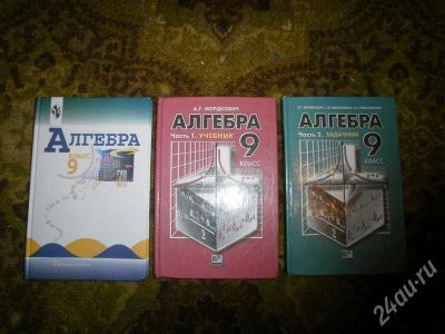 Лот: 452161. Фото: 1. Учебники по алгебре за 9 класс. Для школы