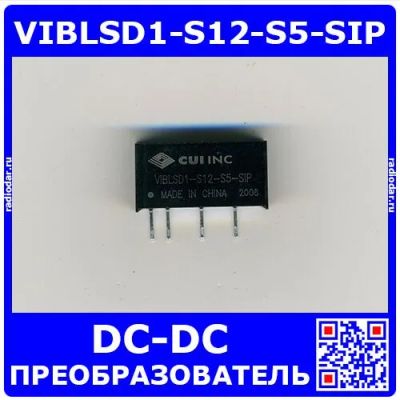 Лот: 24390496. Фото: 1. VIBLSD1-S12-S5-SIP - преобразователь... Микросхемы