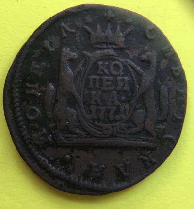 Лот: 15915086. Фото: 1. Сибирская монета. 1 копейка 1771... Россия до 1917 года