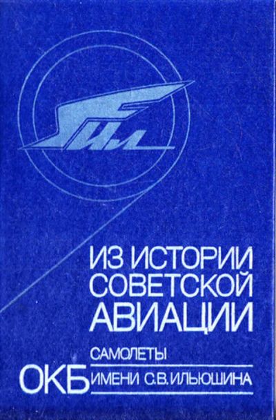 Лот: 12304445. Фото: 1. Из истории советской авиации... Транспорт