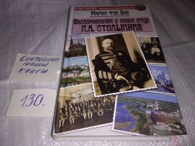 Лот: 17327117. Фото: 1. Бок Мария фон. Воспоминания о... Мемуары, биографии