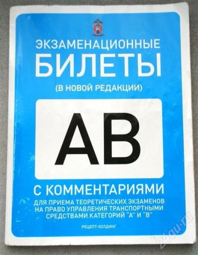 Лот: 1084077. Фото: 1. билеты для автошколы (2011 год... Другое (учебники и методическая литература)