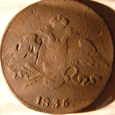 Лот: 985434. Фото: 1. 5 копеек 1835. Россия до 1917 года