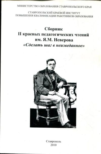 Лот: 23431788. Фото: 1. Сборник II краевых педагогических... Другое (общественные и гуманитарные науки)