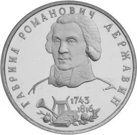 Лот: 5041181. Фото: 1. 1 рубль 1993 250-летие со дня... Россия после 1991 года