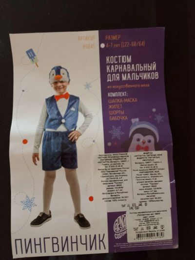 Лот: 25641810. Фото: 1. Костюм Пингвинчик новогодний карнавальный. Детские карнавальные, праздничные костюмы