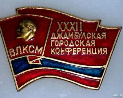 Лот: 13559462. Фото: 1. «XXXII Джамбульская городская... Памятные медали