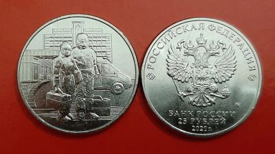 Лот: 21048802. Фото: 1. 25 рублей медикам (ковид). Россия после 1991 года