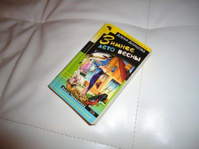 Лот: 7153873. Фото: 1. книга. Художественная