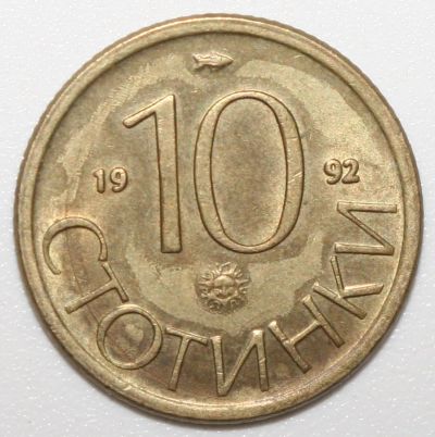 Лот: 10816218. Фото: 1. 10 стотинок 1992 год. Болгария. Европа