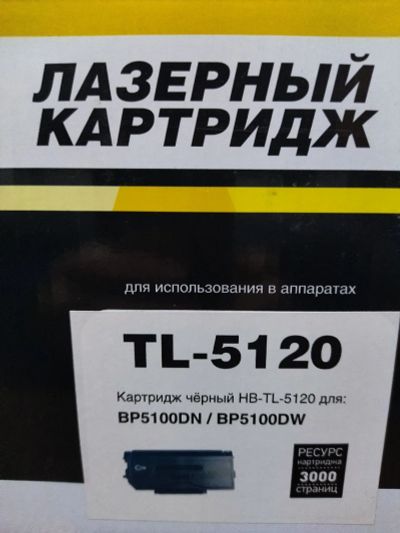 Лот: 19957238. Фото: 1. Тонер-картридж Pantum TL-5120... Картриджи, расходные материалы