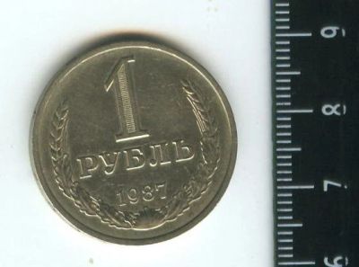 Лот: 12717855. Фото: 1. (№3442) 1 рубль 1987 г, годовик. Россия и СССР 1917-1991 года