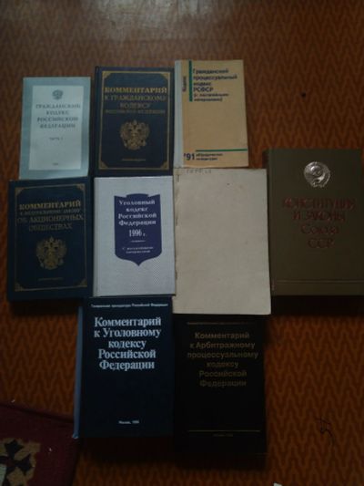 Лот: 18026072. Фото: 1. Кодексы РФ. Юриспруденция