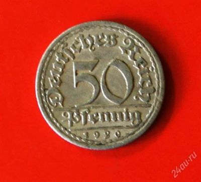 Лот: 1989620. Фото: 1. 50 Пфеннигов 1920 г. Веймарская... Германия и Австрия