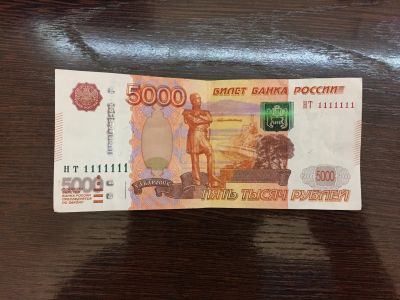 Лот: 12976876. Фото: 1. Редкая купюра. 5000 руб с серийным... Россия, СССР, страны СНГ