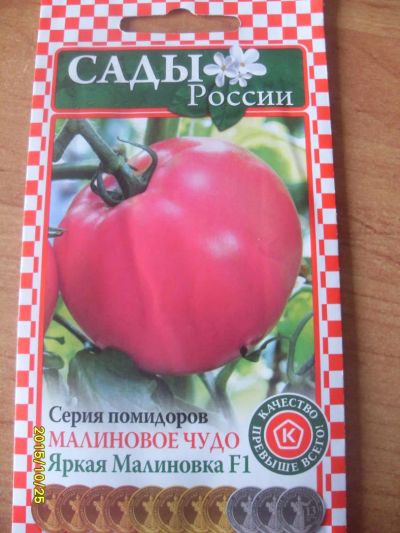 Лот: 6401697. Фото: 1. семена сады сибири серия помидоров... Другое (семена, рассада, садовые растения)