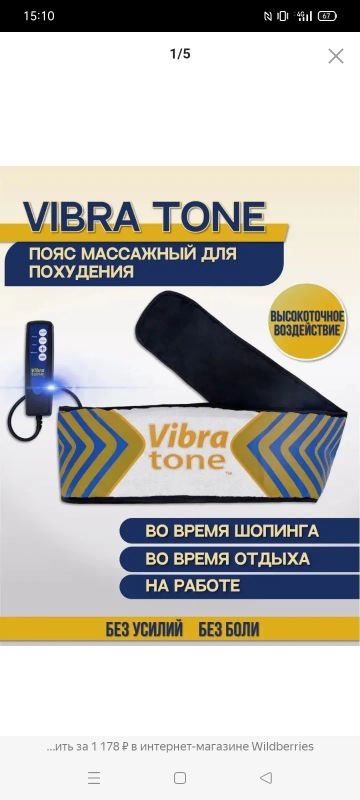 Лот: 22376418. Фото: 1. Пояс массажный. Массажные столы и кресла