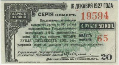 Лот: 77177. Фото: 1. рсфср. 4.5 рубля 16.12.1927г... Россия, СССР, страны СНГ