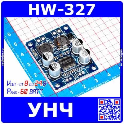 Лот: 24390794. Фото: 1. HW-327 - модуль 1-канального УНЧ... Микросхемы