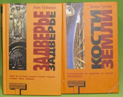 Лот: 1005964. Фото: 1. Альтернативная фантастика. 2 книги... Художественная