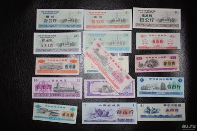 Лот: 9047711. Фото: 1. 15 разных бон Китая 73 - 87 гг... Азия