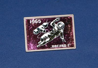 Лот: 3090668. Фото: 1. Значок космос. 1965 год. Восход... Памятные медали