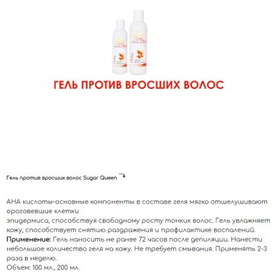 Лот: 14457711. Фото: 1. Гель против вросших волос Sugar... Уход за телом