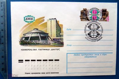 Лот: 6883442. Фото: 1. Конверт СССР 1979 г. ХМК с ОМ... Открытки, конверты