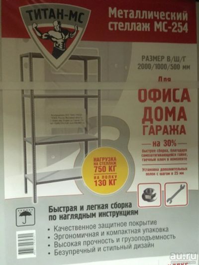 Лот: 10909650. Фото: 1. Стеллаж усиленный MC-254 2000... Полки, стеллажи, этажерки