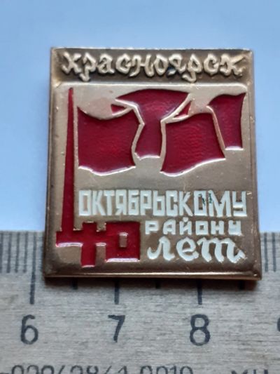Лот: 19879694. Фото: 1. (№14822) значки Красноярск 40... Памятные медали