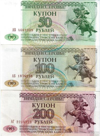 Лот: 17194883. Фото: 1. 50 , 100 и 200 рублей 1993 год... Европа