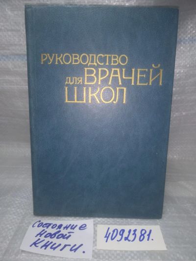 Лот: 25634283. Фото: 1. ВбР/Oz(4092381)Руководство для... Другое (медицина и здоровье)