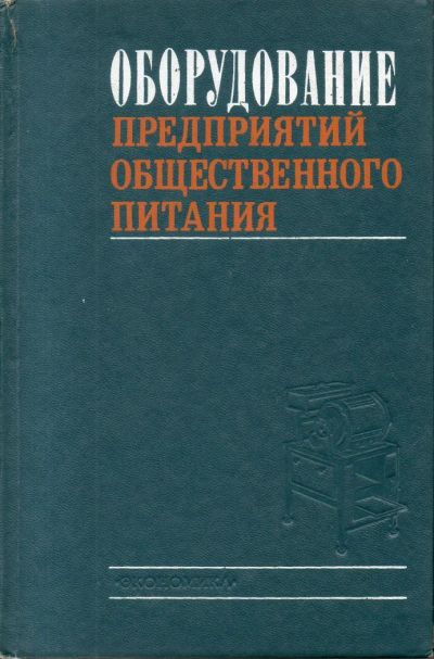 Лот: 7173835. Фото: 1. Оборудование предприятий общественного... Для вузов