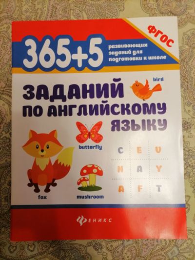 Лот: 18331660. Фото: 1. Тетрадь по англ языку. Для школы
