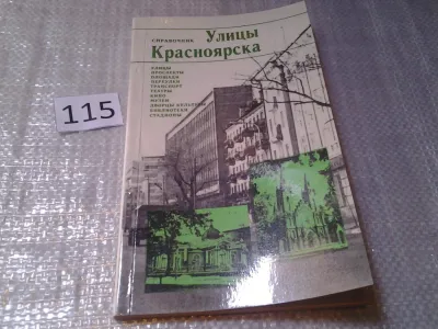 Лот: 20530130. Фото: 1. оз...(29..014)*3 Шестакова Т... Справочники
