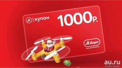 Лот: 14216847. Фото: 1. Купон М Видео 1000 (2 шт). Подарочные сертификаты, купоны, промокоды