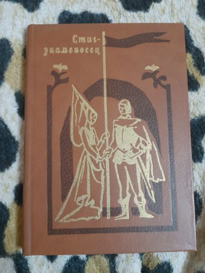 Лот: 25136778. Фото: 1. Книга шведские народные баллады. Художественная