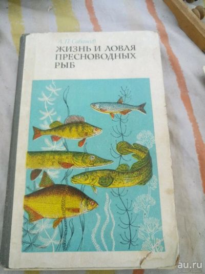 Лот: 13993771. Фото: 1. Л. Сабанеев, Книга о рыбалке. Другое (рыбалка)