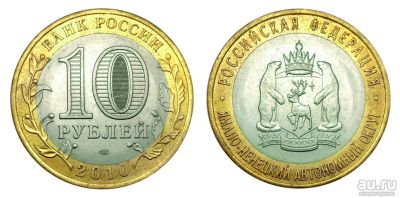 Лот: 18118863. Фото: 1. Куплю 10 рублей Ямал Ямало-Ненецкий... Россия после 1991 года