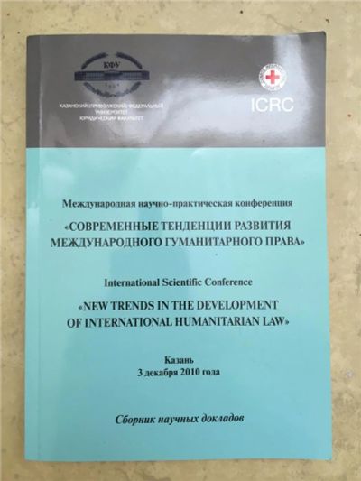 Лот: 7724371. Фото: 1. Современные тенденции развития... Юриспруденция