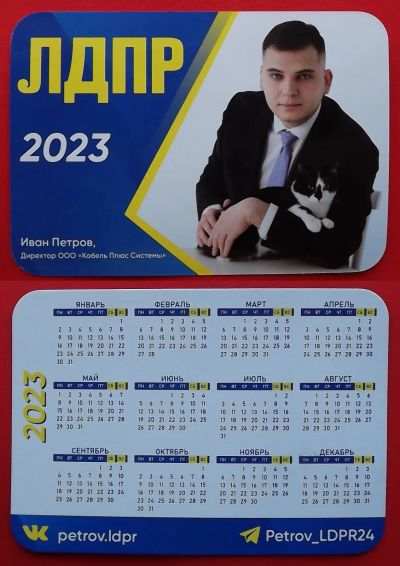 Лот: 19845106. Фото: 1. (№4170-3) календарик "ЛДПР (И... Календари