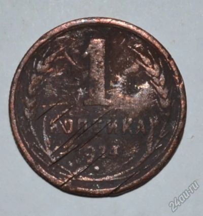Лот: 12743052. Фото: 1. 1 копейка 1924 (141). Россия и СССР 1917-1991 года